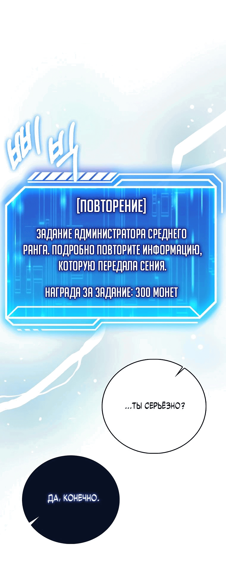 Манга Игрок с максимальным уровнем таланта - Глава 42 Страница 23