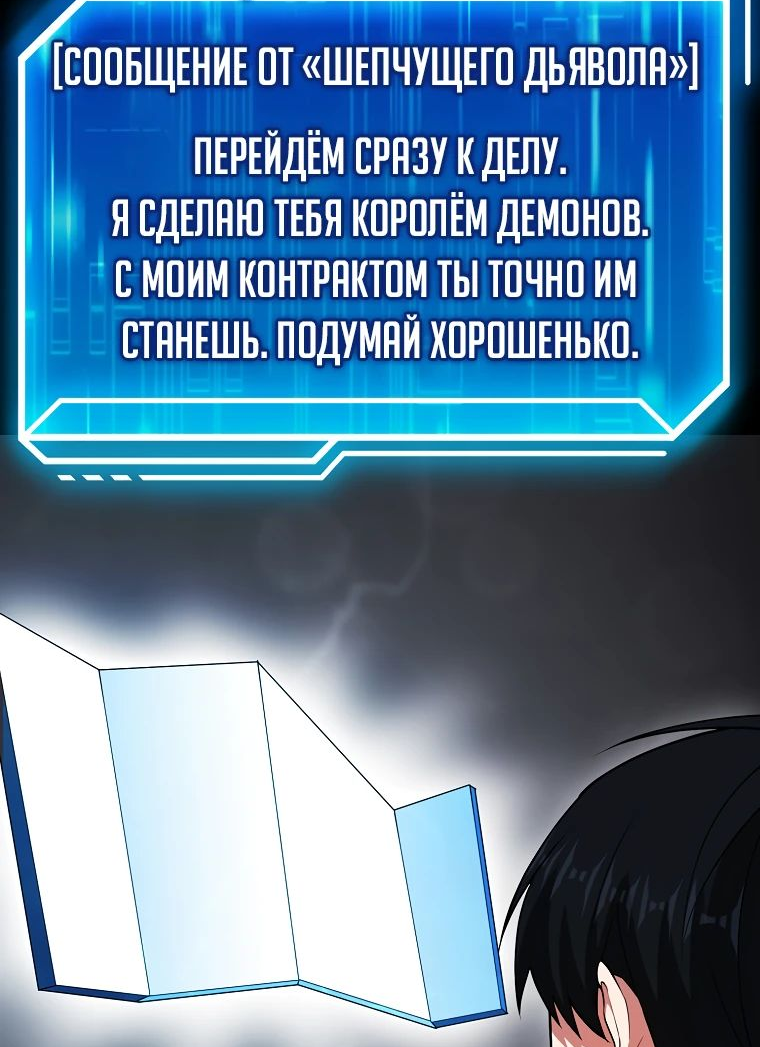 Манга Игрок с максимальным уровнем таланта - Глава 45 Страница 50