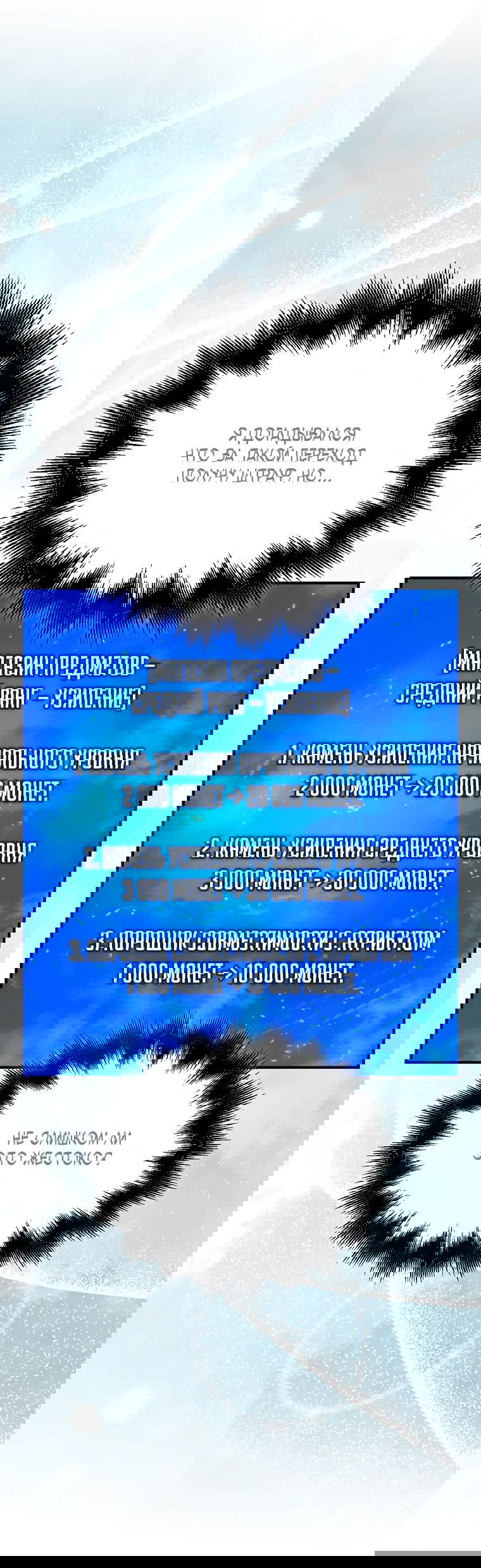 Манга Игрок с максимальным уровнем таланта - Глава 48 Страница 32