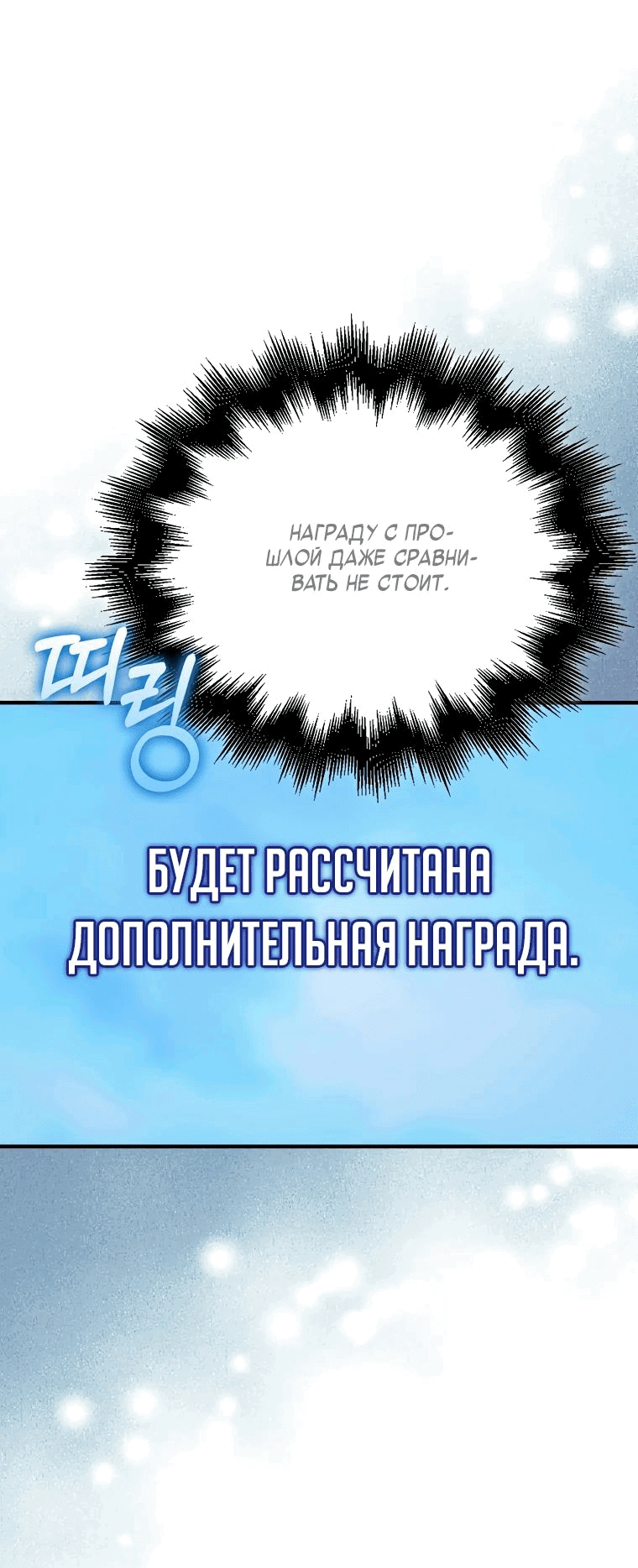Манга Игрок с максимальным уровнем таланта - Глава 52 Страница 5
