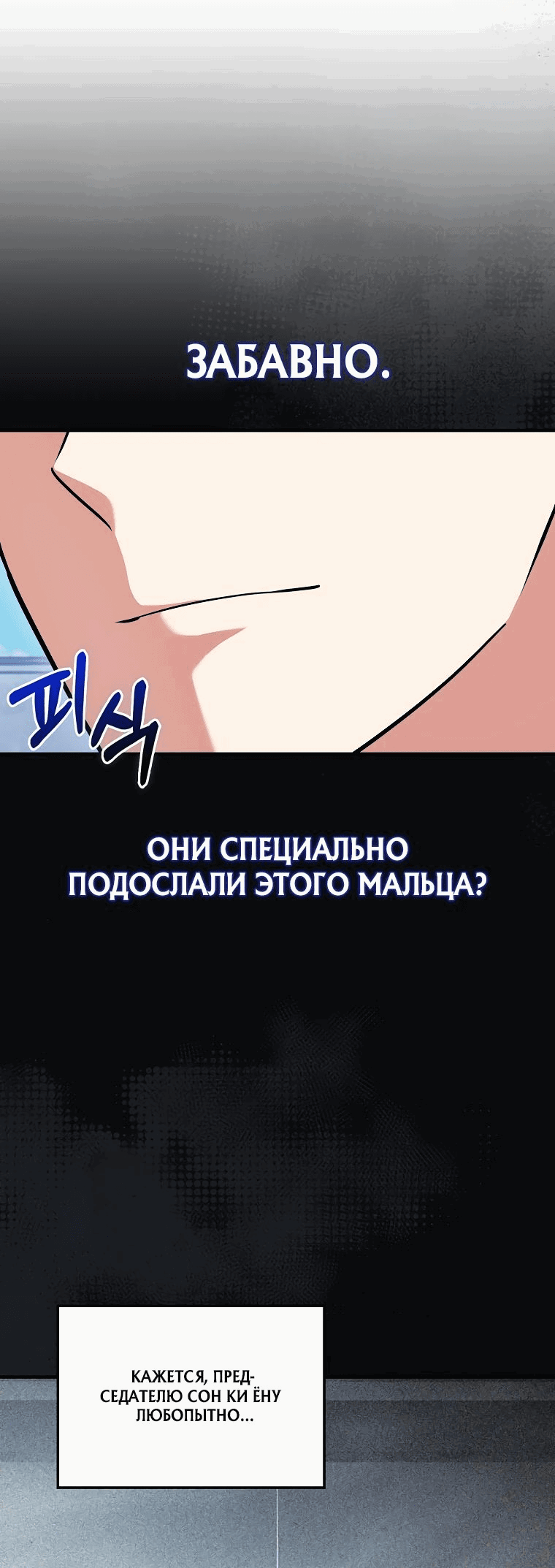 Манга Игрок с максимальным уровнем таланта - Глава 52 Страница 20