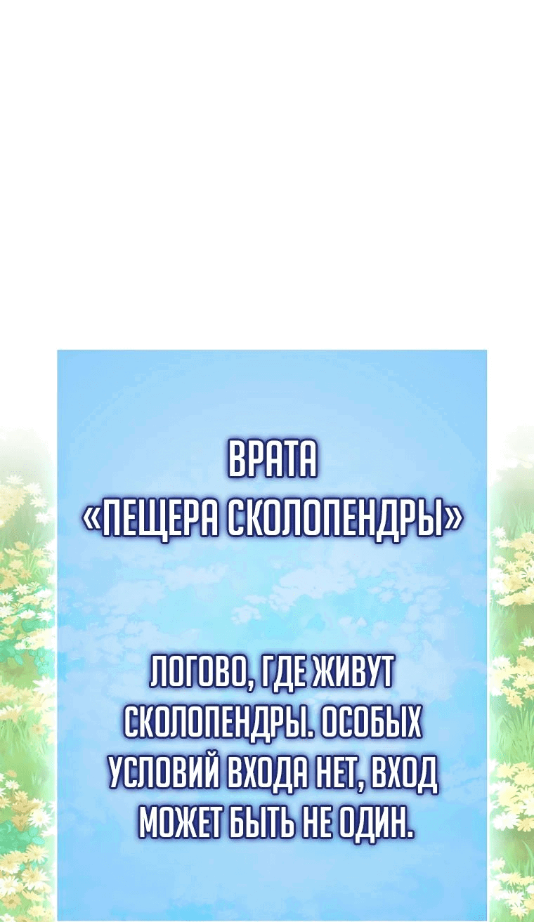 Манга Игрок с максимальным уровнем таланта - Глава 59 Страница 47
