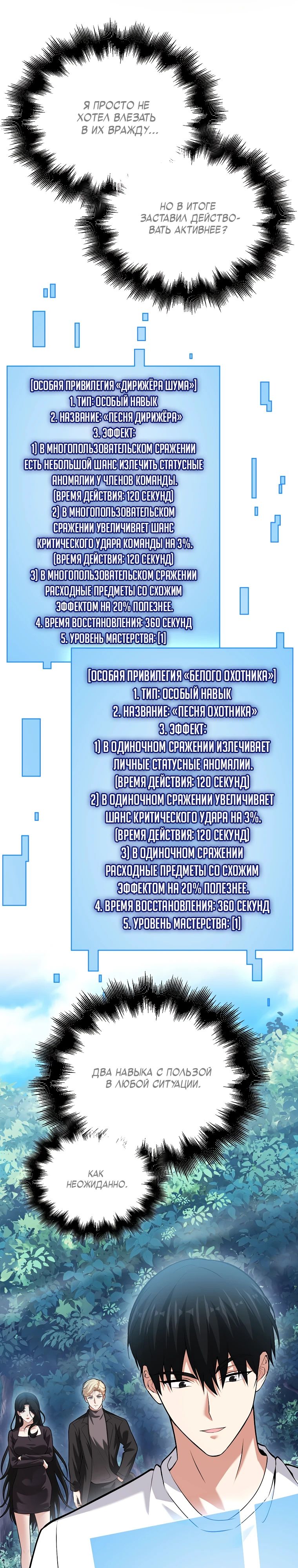 Манга Игрок с максимальным уровнем таланта - Глава 64 Страница 29