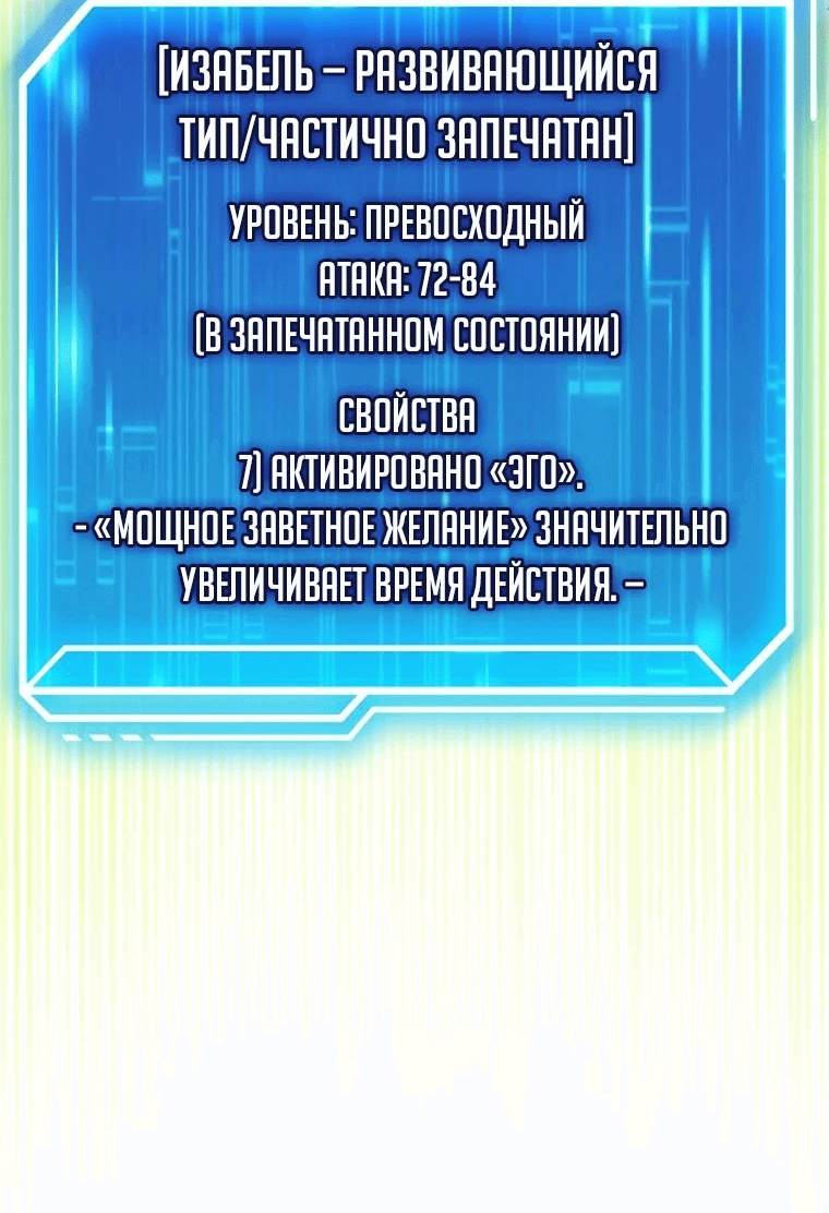 Манга Игрок с максимальным уровнем таланта - Глава 68 Страница 65