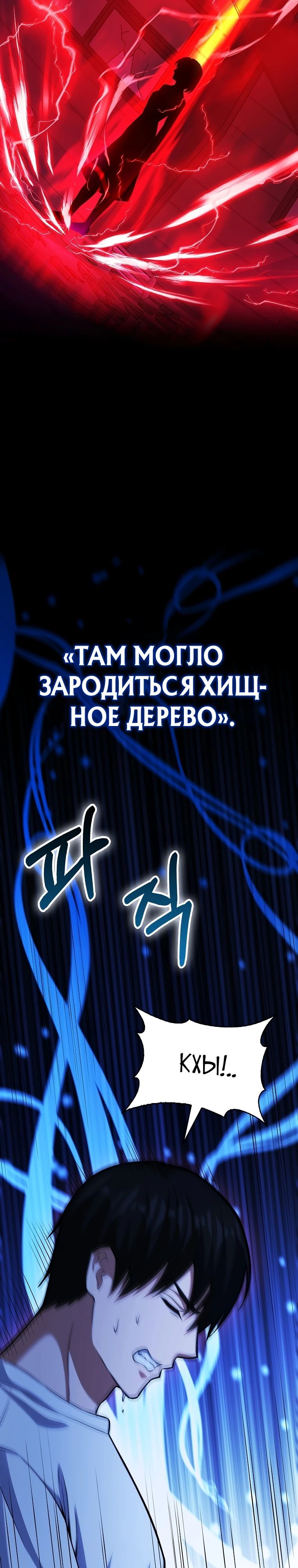 Манга Игрок с максимальным уровнем таланта - Глава 70 Страница 29