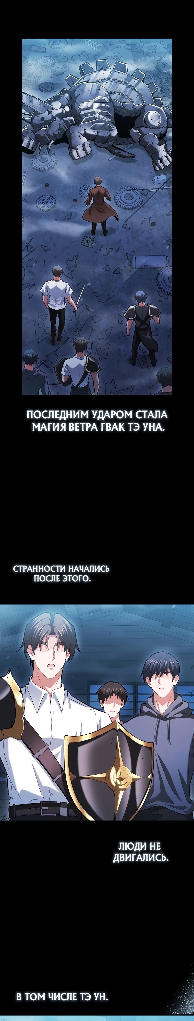Манга Игрок с максимальным уровнем таланта - Глава 70 Страница 27