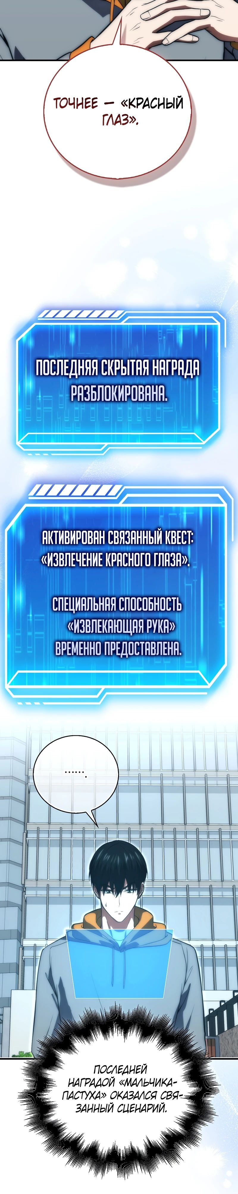 Манга Игрок с максимальным уровнем таланта - Глава 77 Страница 30