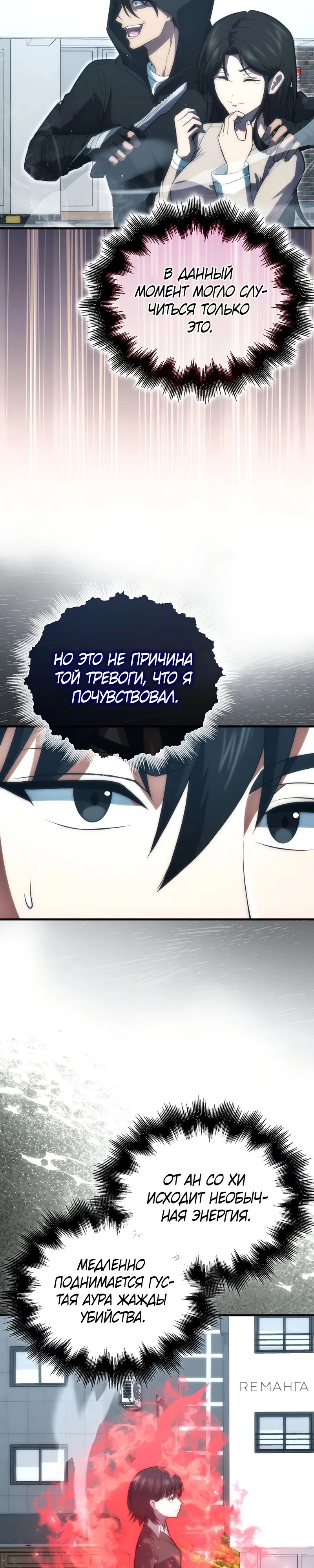 Манга Игрок с максимальным уровнем таланта - Глава 77 Страница 10