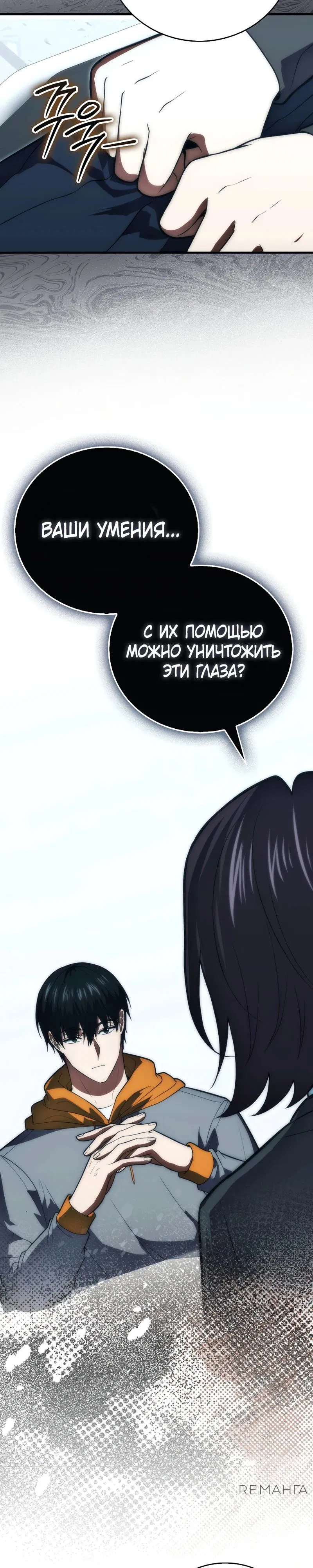 Манга Игрок с максимальным уровнем таланта - Глава 77 Страница 34
