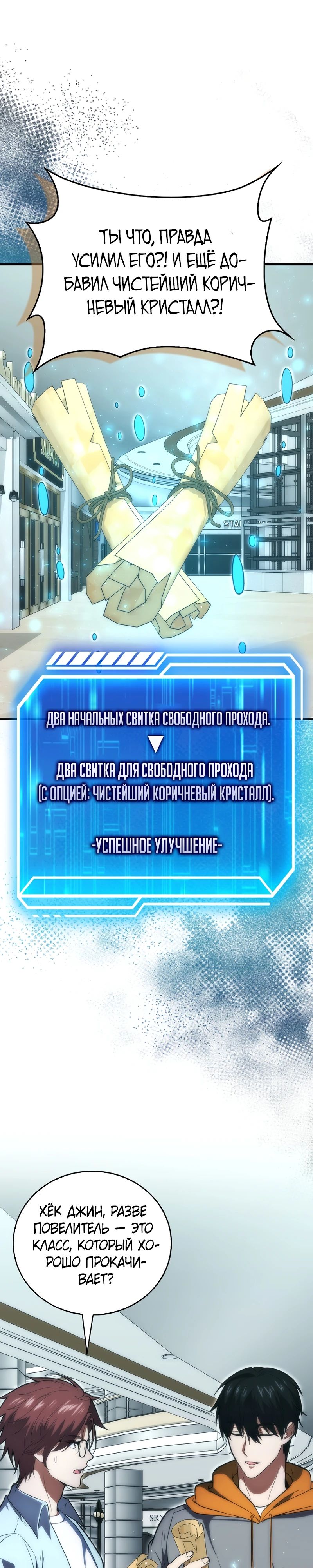 Манга Игрок с максимальным уровнем таланта - Глава 76 Страница 9
