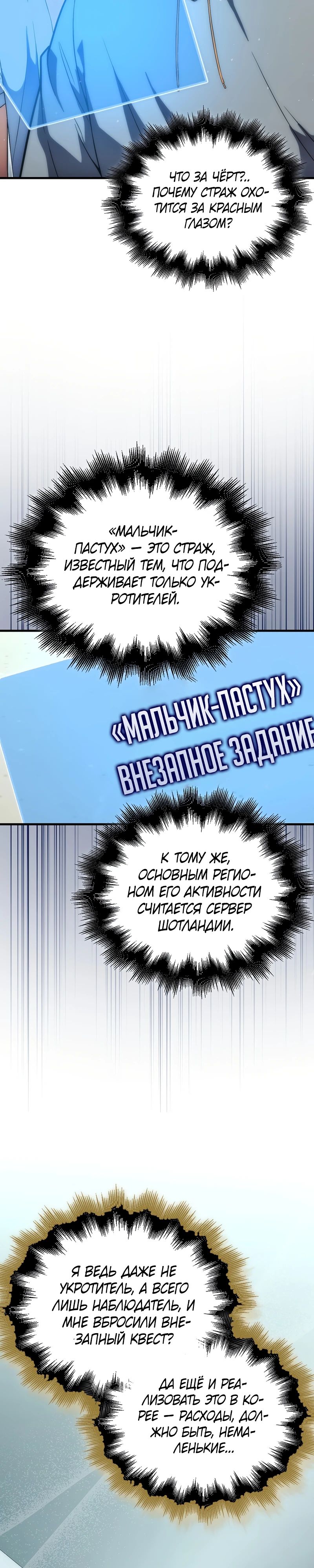 Манга Игрок с максимальным уровнем таланта - Глава 76 Страница 2
