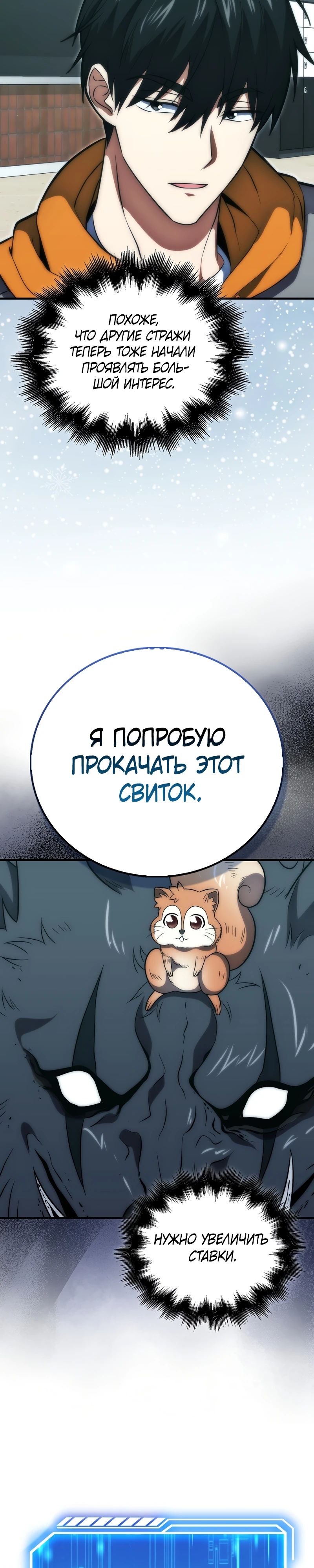 Манга Игрок с максимальным уровнем таланта - Глава 76 Страница 7
