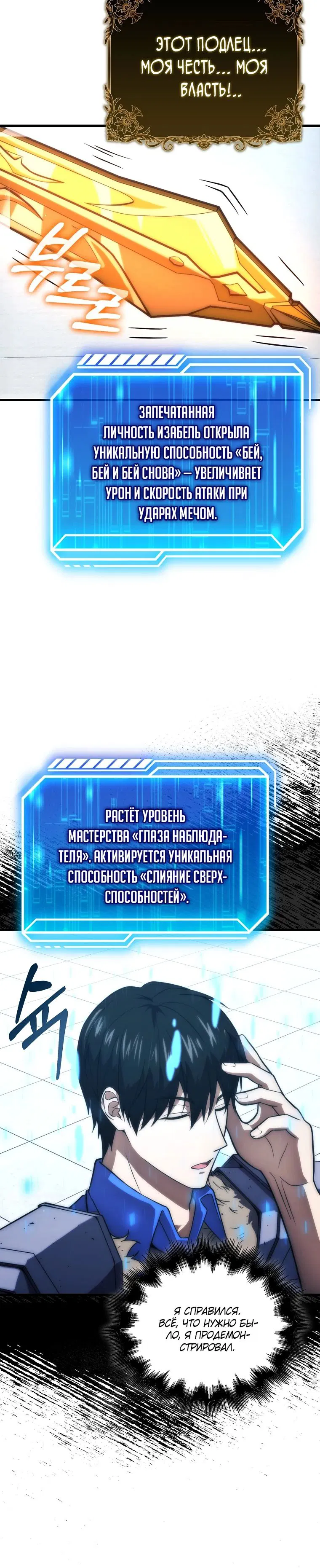 Манга Игрок с максимальным уровнем таланта - Глава 79 Страница 34