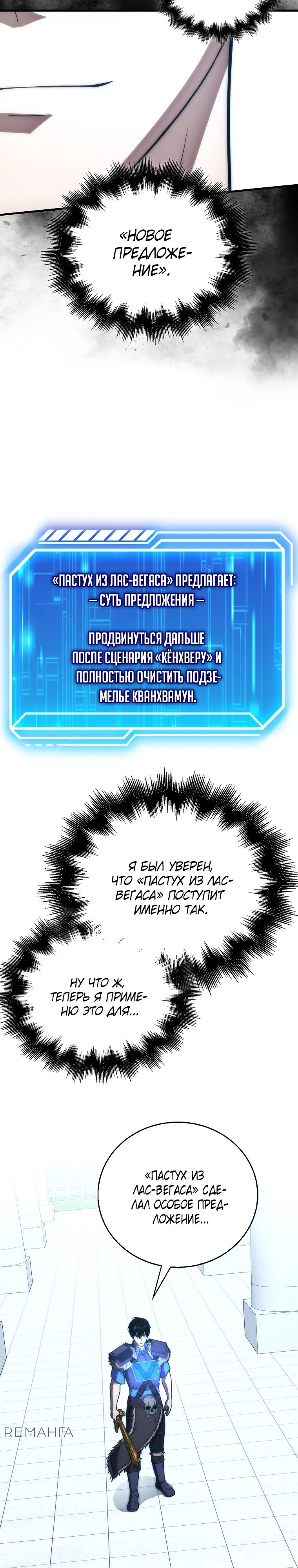 Манга Игрок с максимальным уровнем таланта - Глава 79 Страница 36