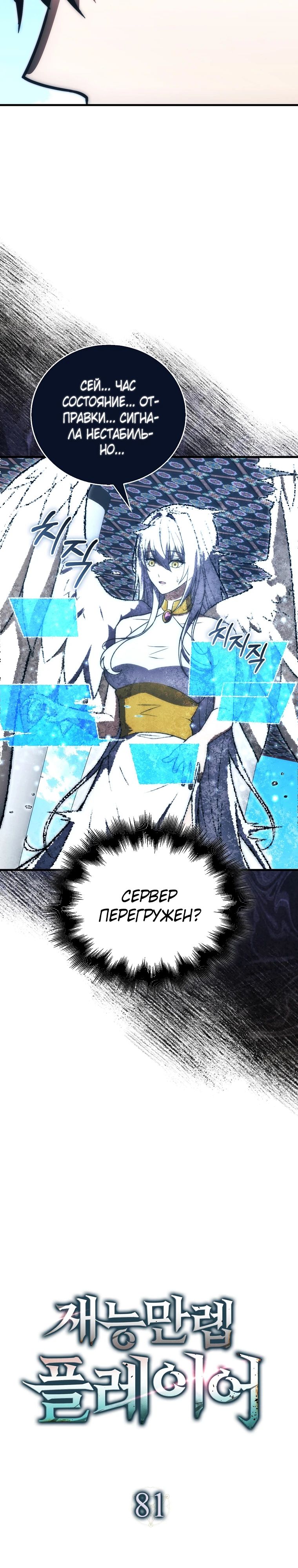 Манга Игрок с максимальным уровнем таланта - Глава 81 Страница 7