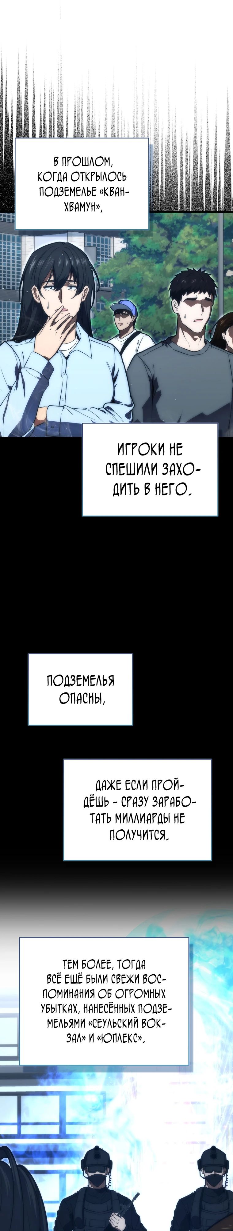 Манга Игрок с максимальным уровнем таланта - Глава 81 Страница 1