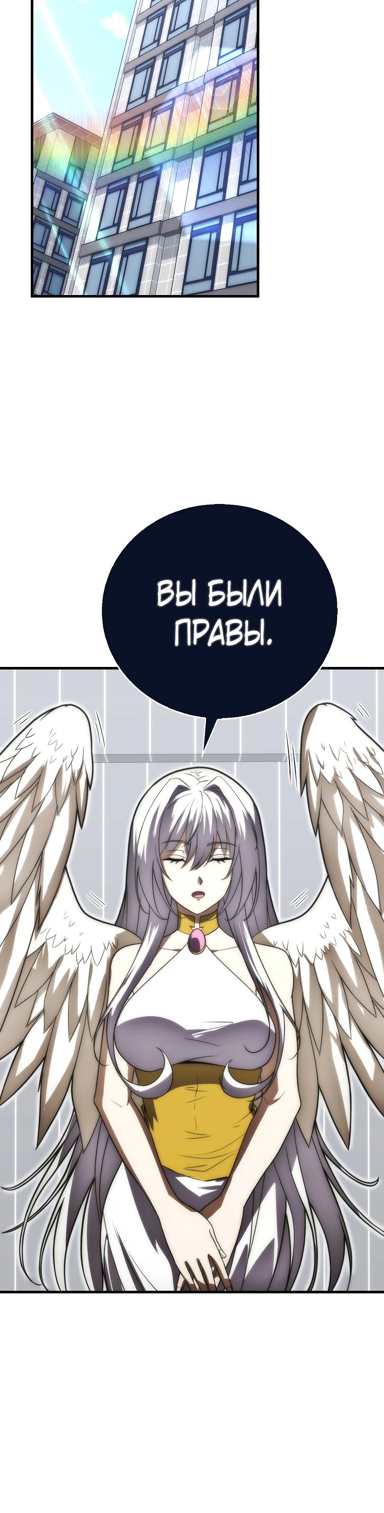 Манга Игрок с максимальным уровнем таланта - Глава 81 Страница 24