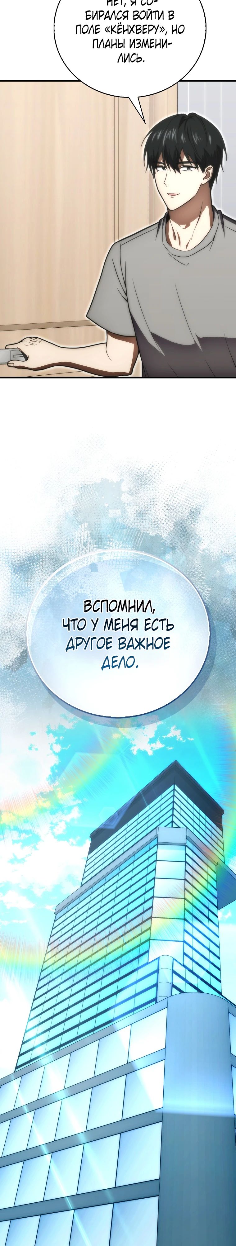Манга Игрок с максимальным уровнем таланта - Глава 81 Страница 31