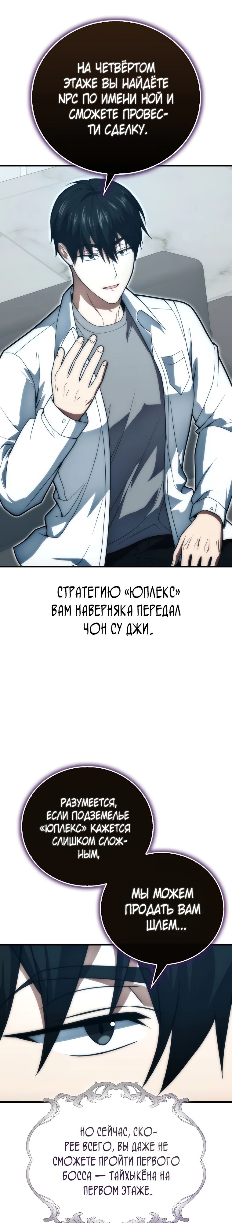 Манга Игрок с максимальным уровнем таланта - Глава 82 Страница 26