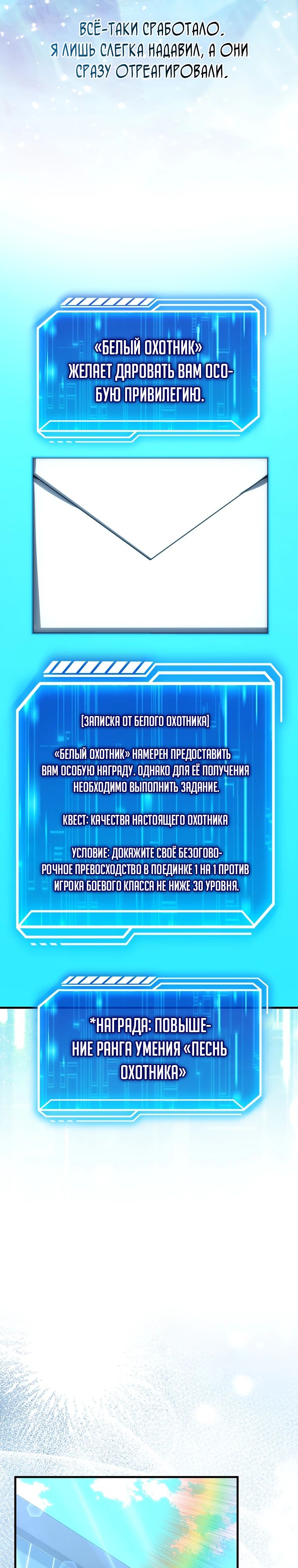 Манга Игрок с максимальным уровнем таланта - Глава 82 Страница 21