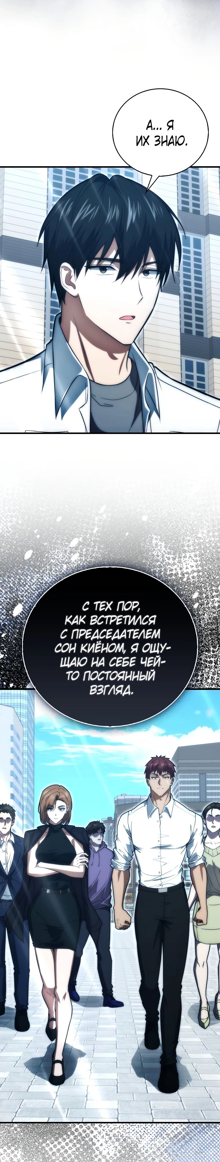 Манга Игрок с максимальным уровнем таланта - Глава 82 Страница 33