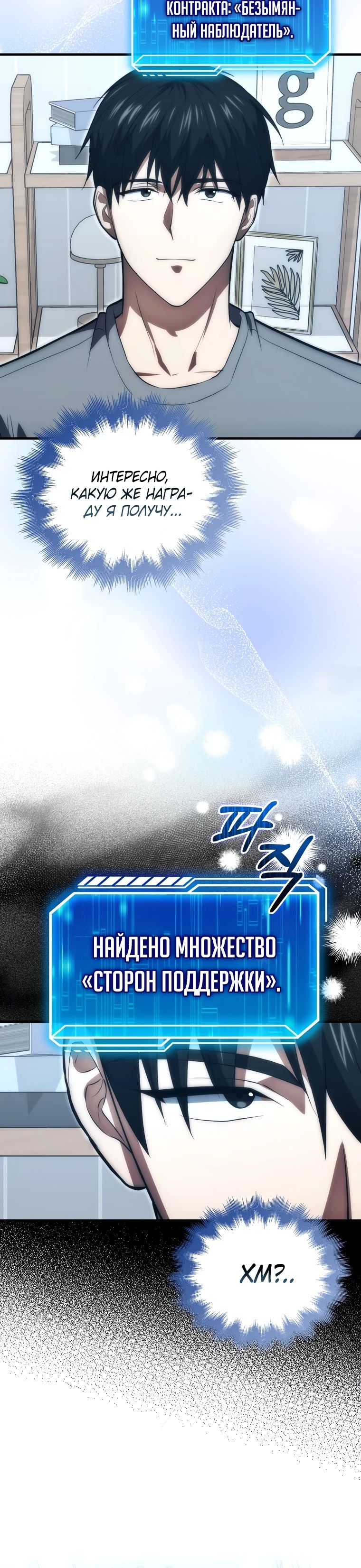 Манга Игрок с максимальным уровнем таланта - Глава 82 Страница 10