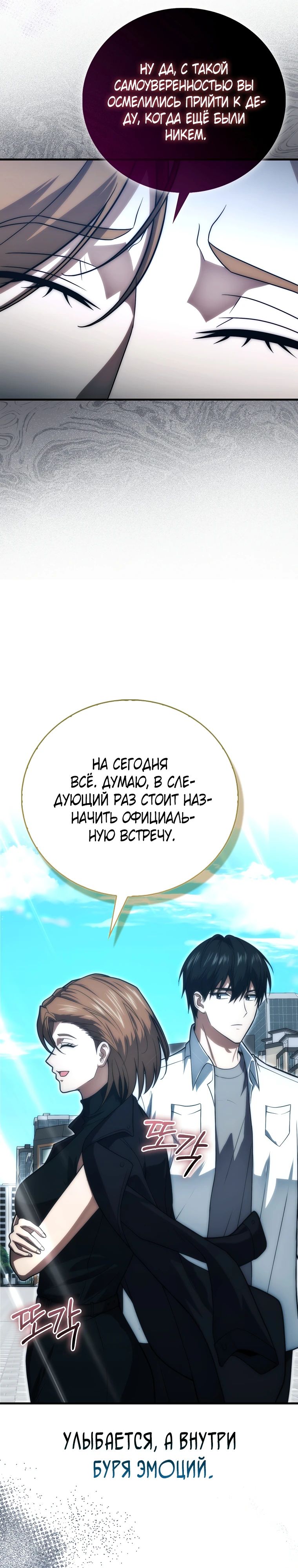 Манга Игрок с максимальным уровнем таланта - Глава 83 Страница 11