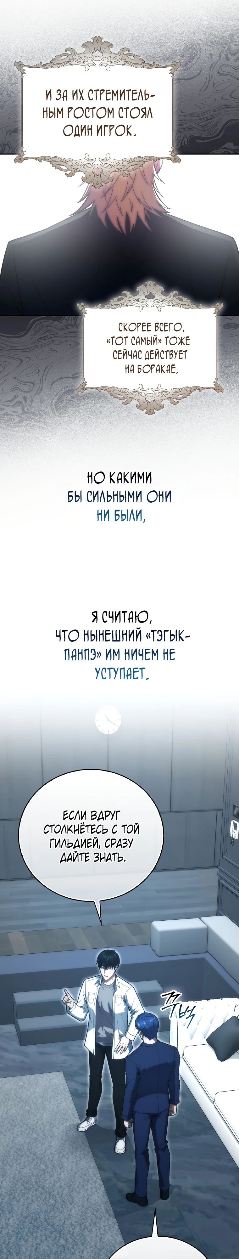 Манга Игрок с максимальным уровнем таланта - Глава 84 Страница 31