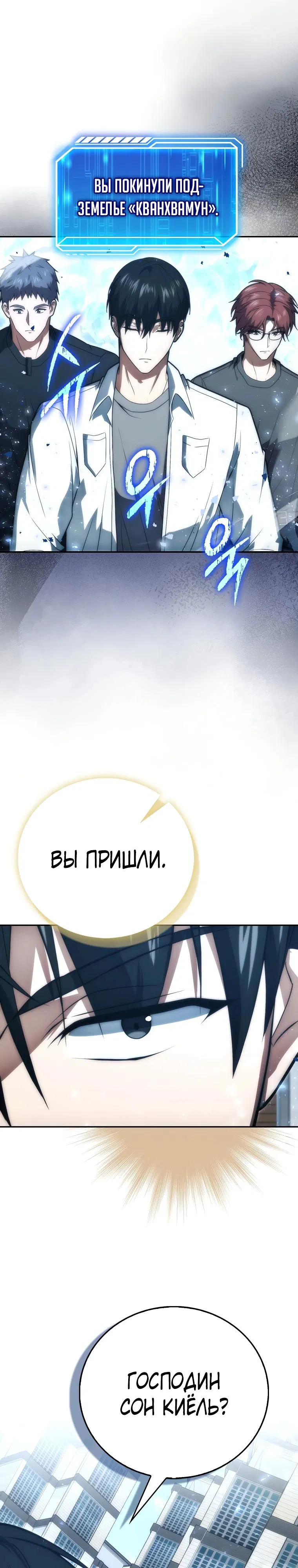 Манга Игрок с максимальным уровнем таланта - Глава 84 Страница 6