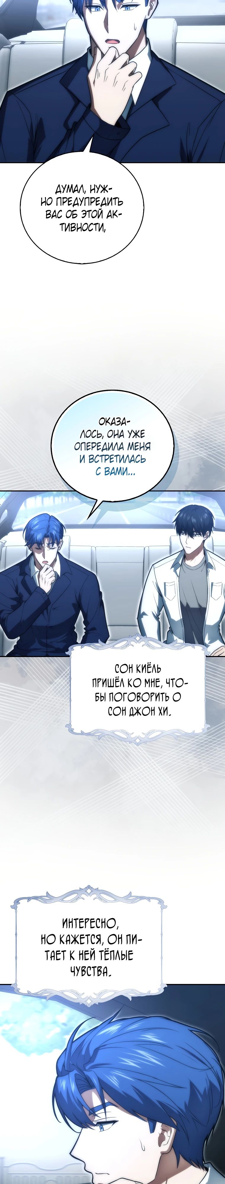 Манга Игрок с максимальным уровнем таланта - Глава 84 Страница 9