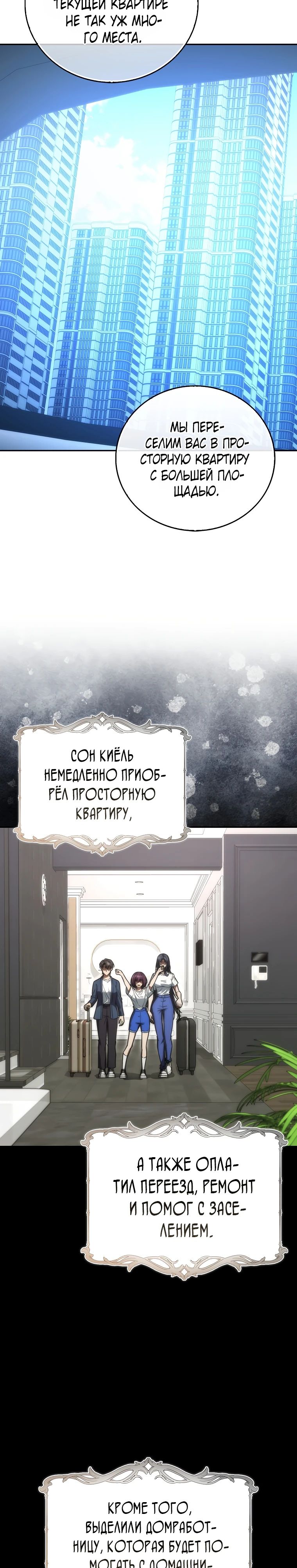 Манга Игрок с максимальным уровнем таланта - Глава 84 Страница 24