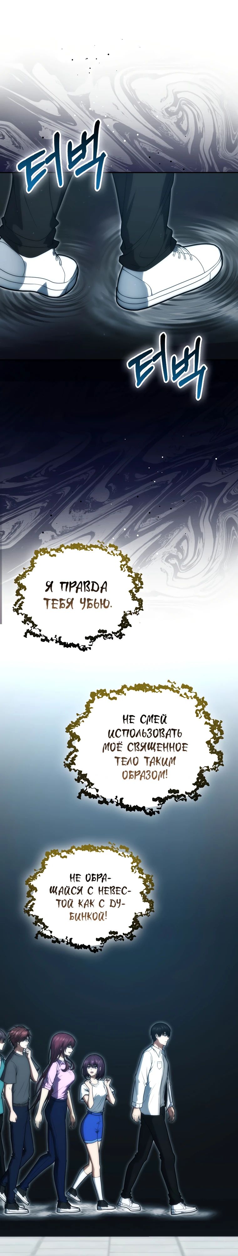 Манга Игрок с максимальным уровнем таланта - Глава 84 Страница 1