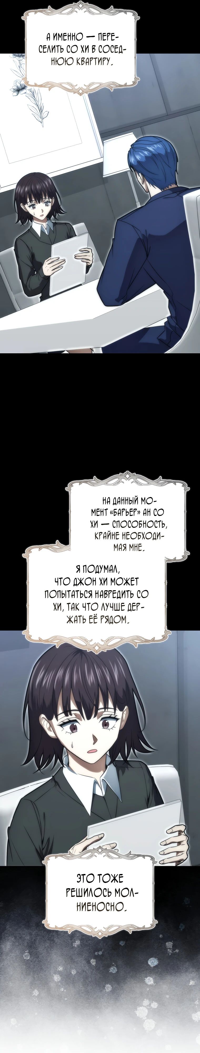 Манга Игрок с максимальным уровнем таланта - Глава 84 Страница 26