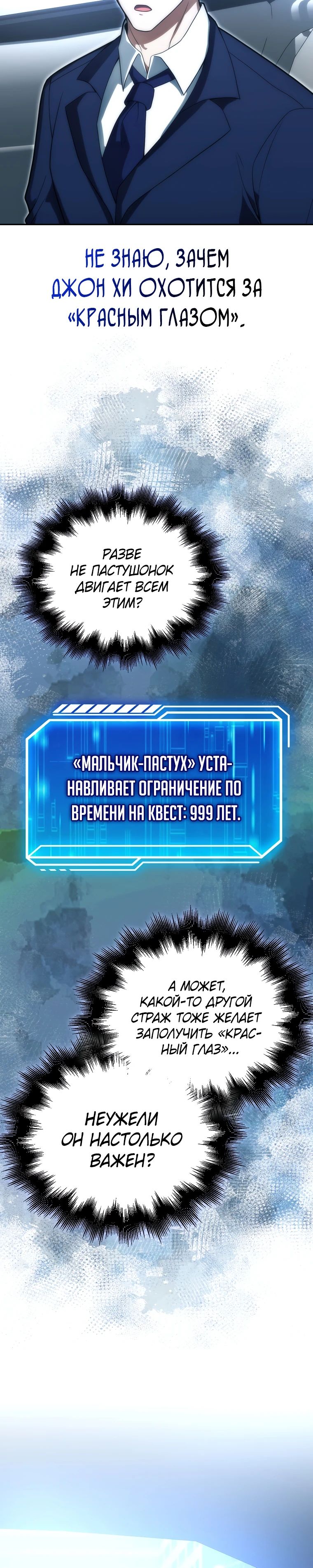 Манга Игрок с максимальным уровнем таланта - Глава 84 Страница 15
