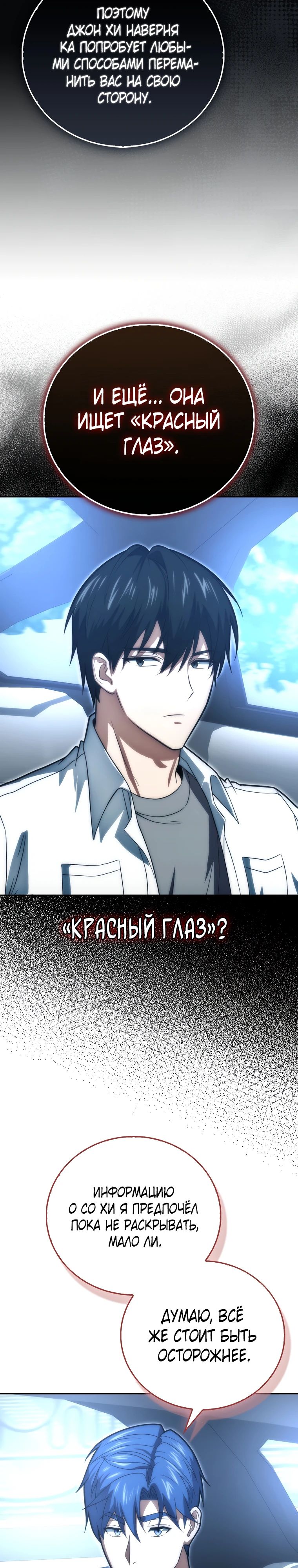 Манга Игрок с максимальным уровнем таланта - Глава 84 Страница 14