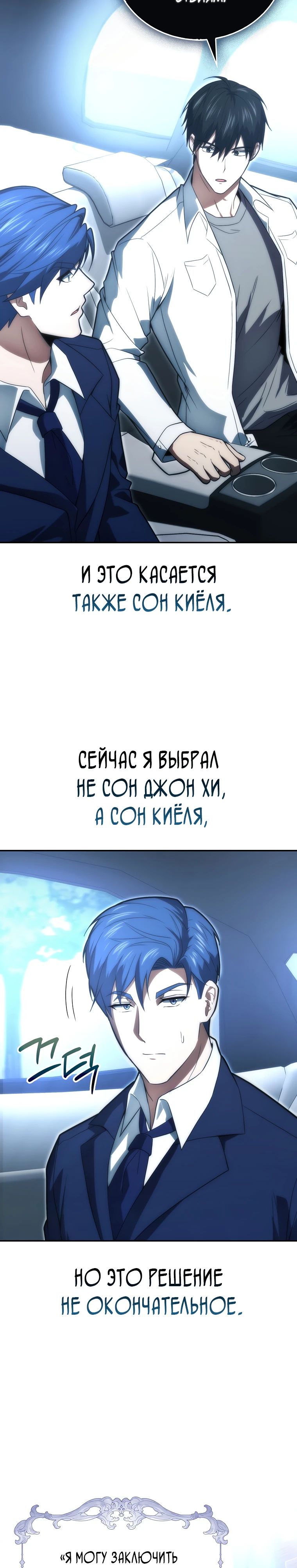 Манга Игрок с максимальным уровнем таланта - Глава 84 Страница 18