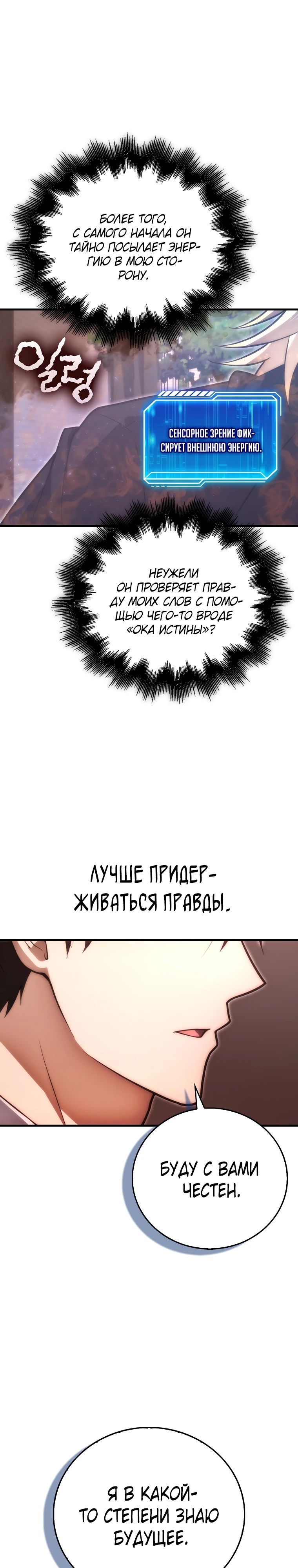 Манга Игрок с максимальным уровнем таланта - Глава 85 Страница 11