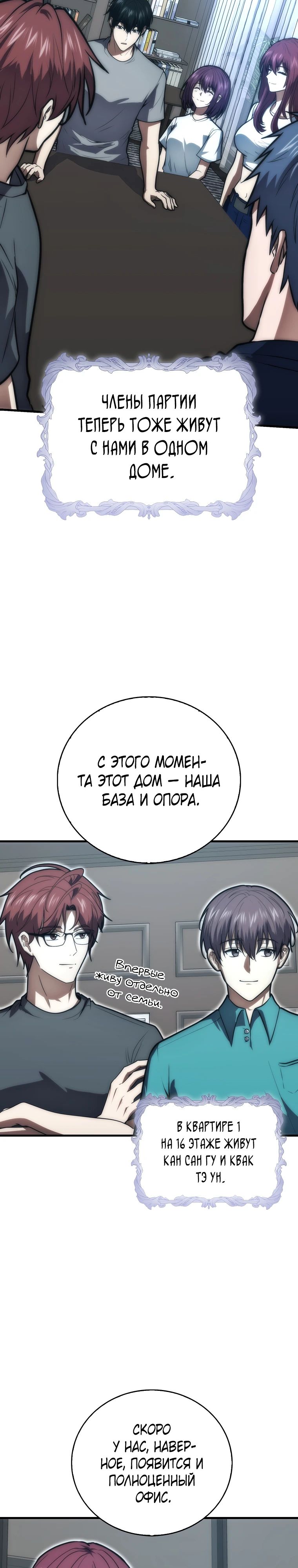 Манга Игрок с максимальным уровнем таланта - Глава 85 Страница 33