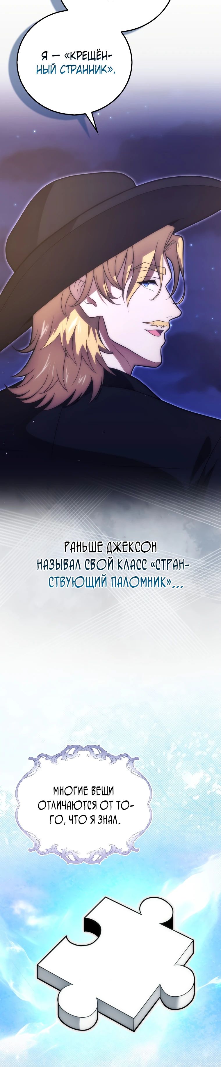 Манга Игрок с максимальным уровнем таланта - Глава 85 Страница 30