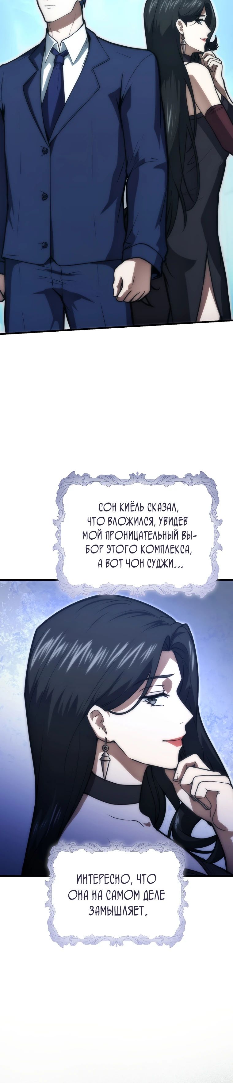 Манга Игрок с максимальным уровнем таланта - Глава 85 Страница 35