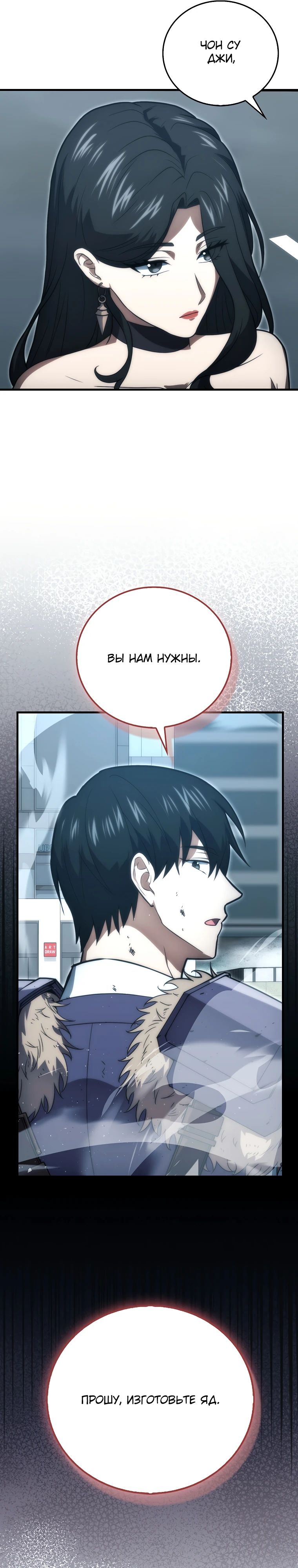 Манга Игрок с максимальным уровнем таланта - Глава 87 Страница 11