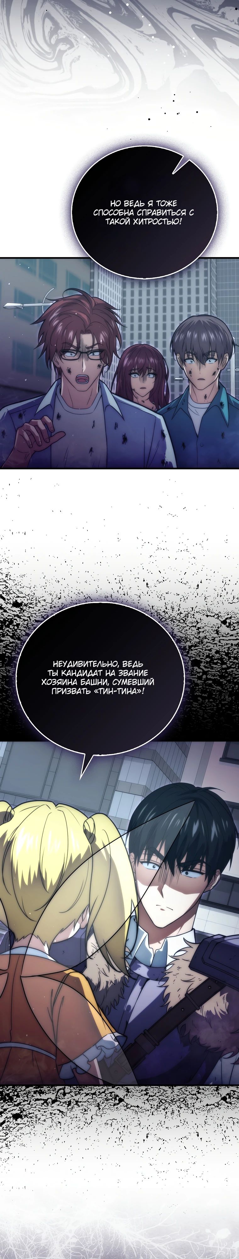 Манга Игрок с максимальным уровнем таланта - Глава 87 Страница 38