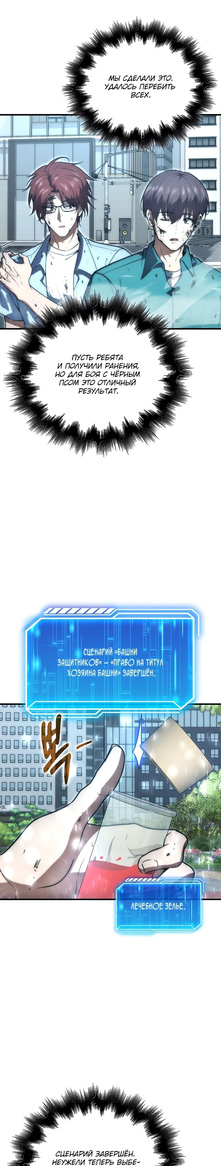 Манга Игрок с максимальным уровнем таланта - Глава 87 Страница 24