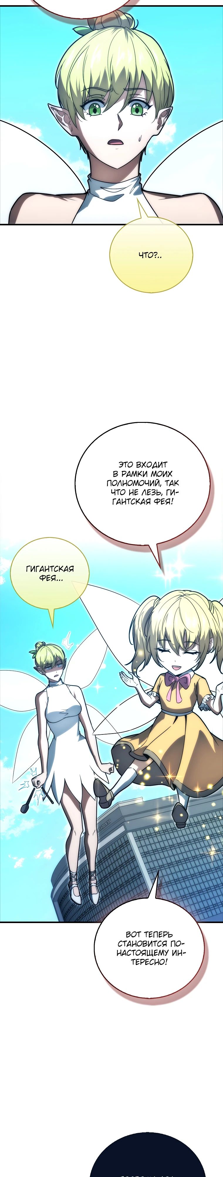 Манга Игрок с максимальным уровнем таланта - Глава 88 Страница 28