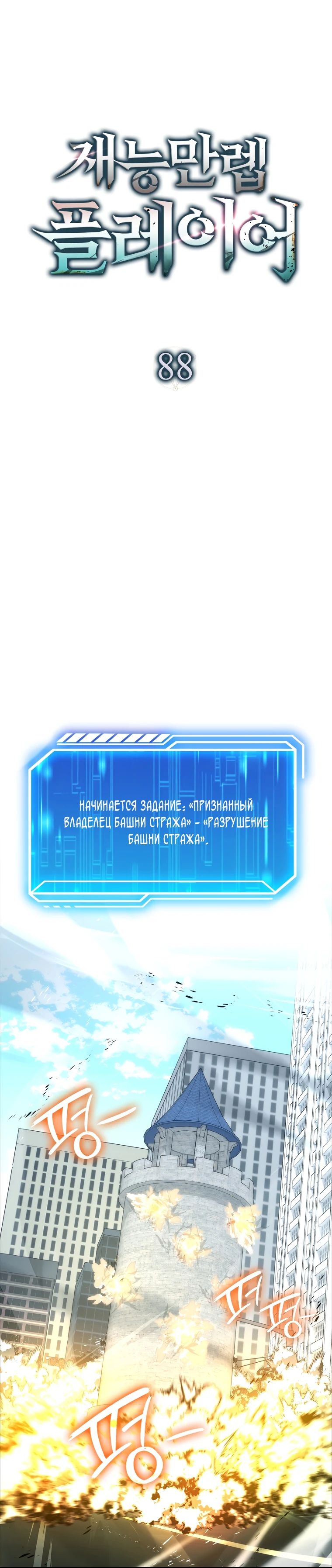 Манга Игрок с максимальным уровнем таланта - Глава 88 Страница 10
