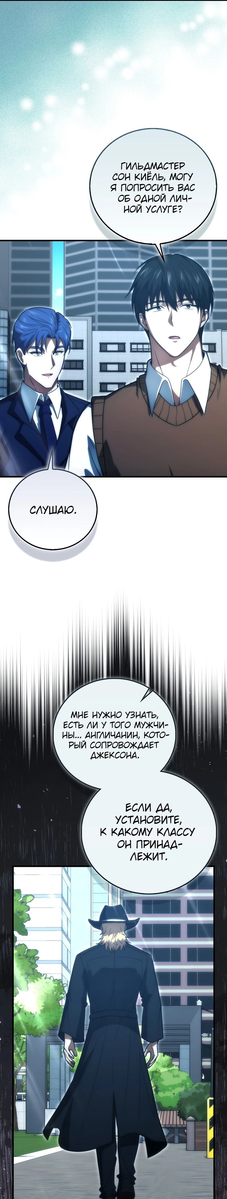 Манга Игрок с максимальным уровнем таланта - Глава 89 Страница 31