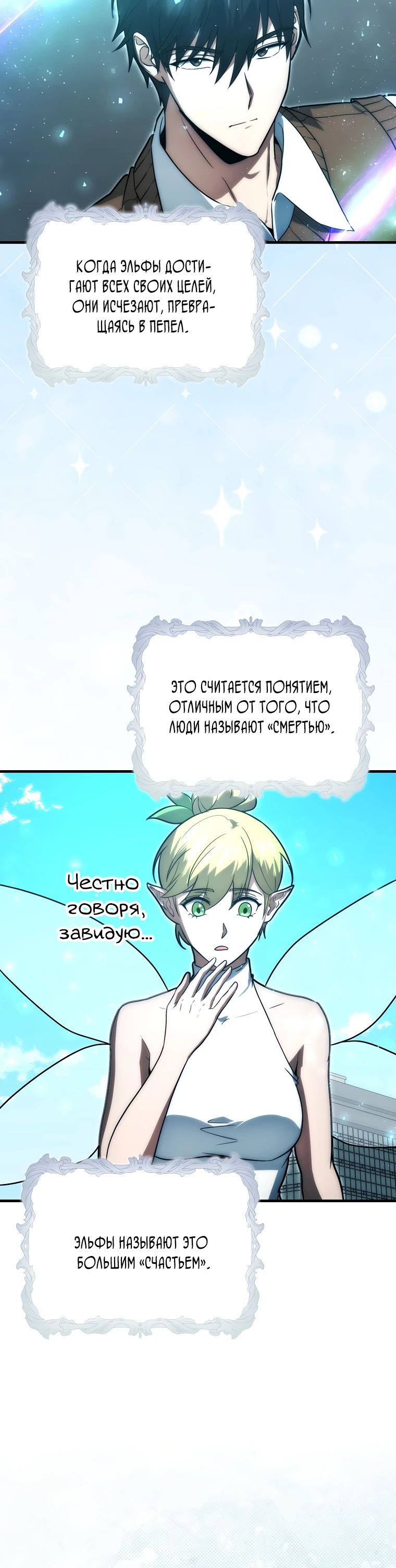 Манга Игрок с максимальным уровнем таланта - Глава 89 Страница 20