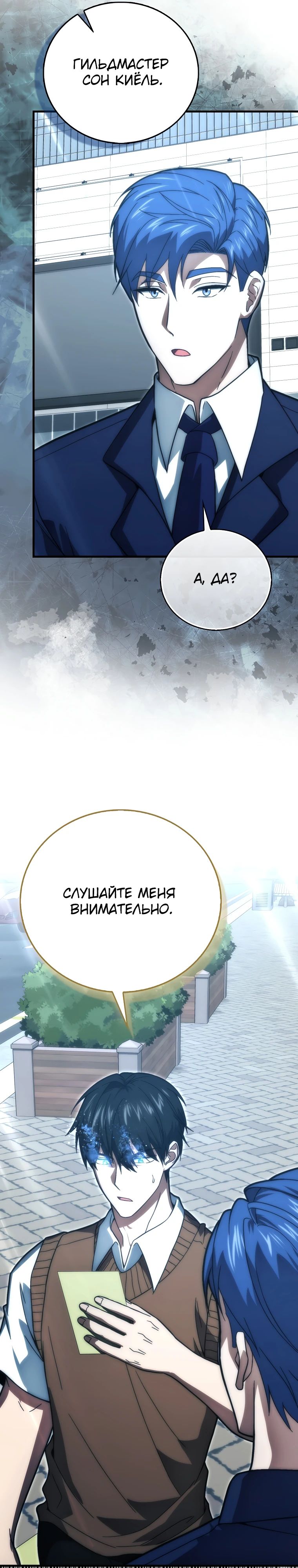 Манга Игрок с максимальным уровнем таланта - Глава 89 Страница 36