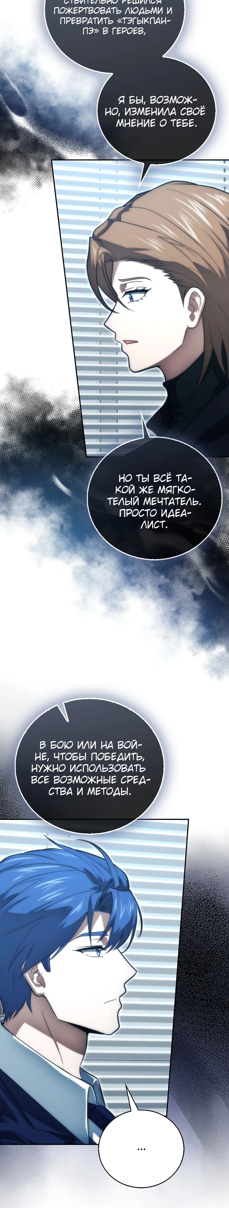 Манга Игрок с максимальным уровнем таланта - Глава 90 Страница 23