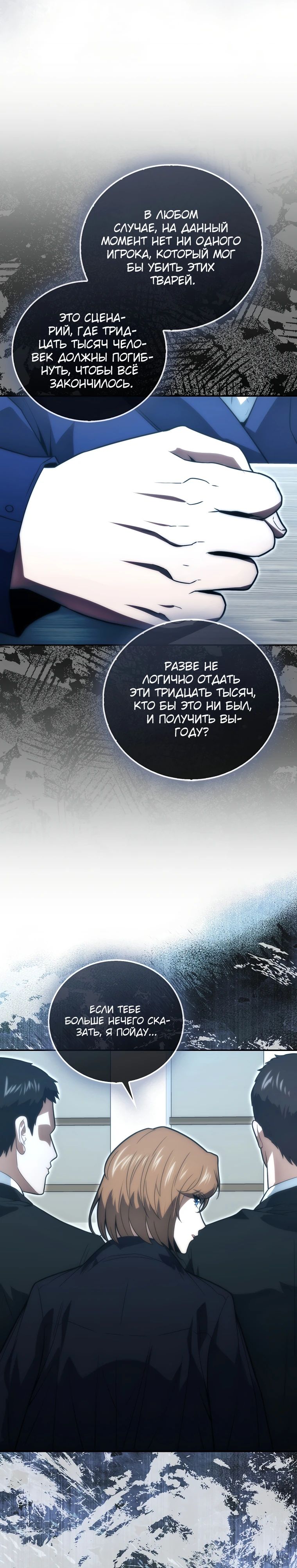 Манга Игрок с максимальным уровнем таланта - Глава 90 Страница 24